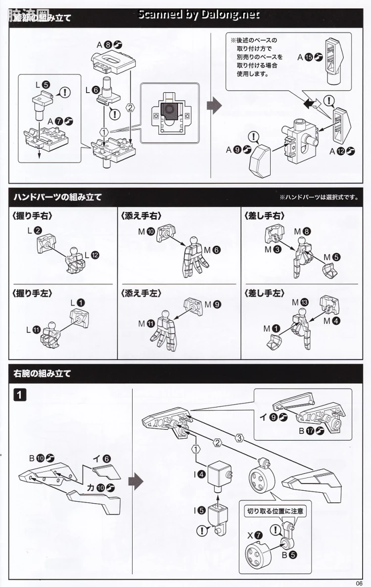 寿屋综合拼装模型系列 勇者系列 <勇者传说> 泰丹＆GX零件 - 图片